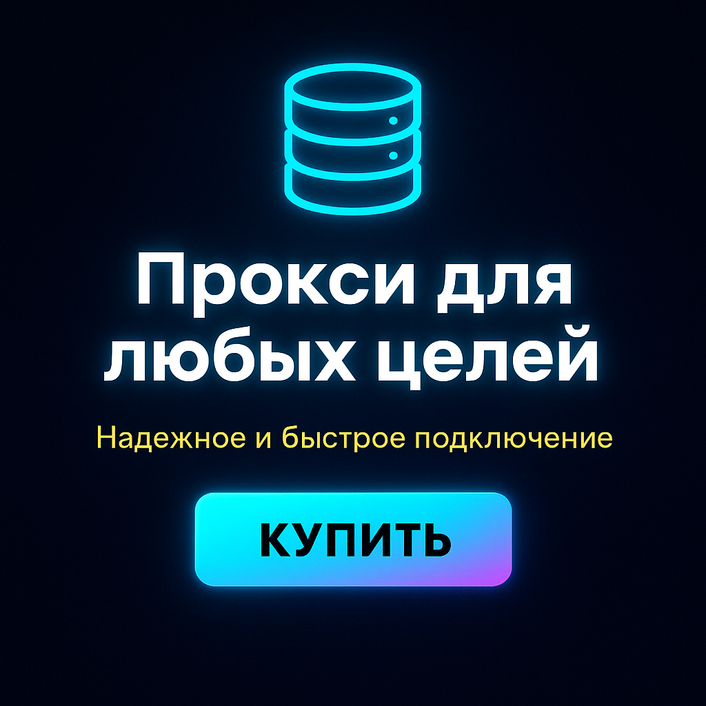 ������ proxy ipv4 ��� �������� youtube